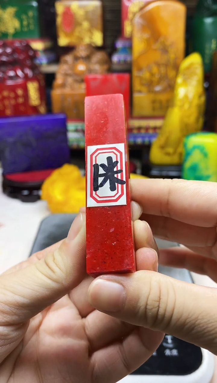 寿山石印石纯天然篆刻石料