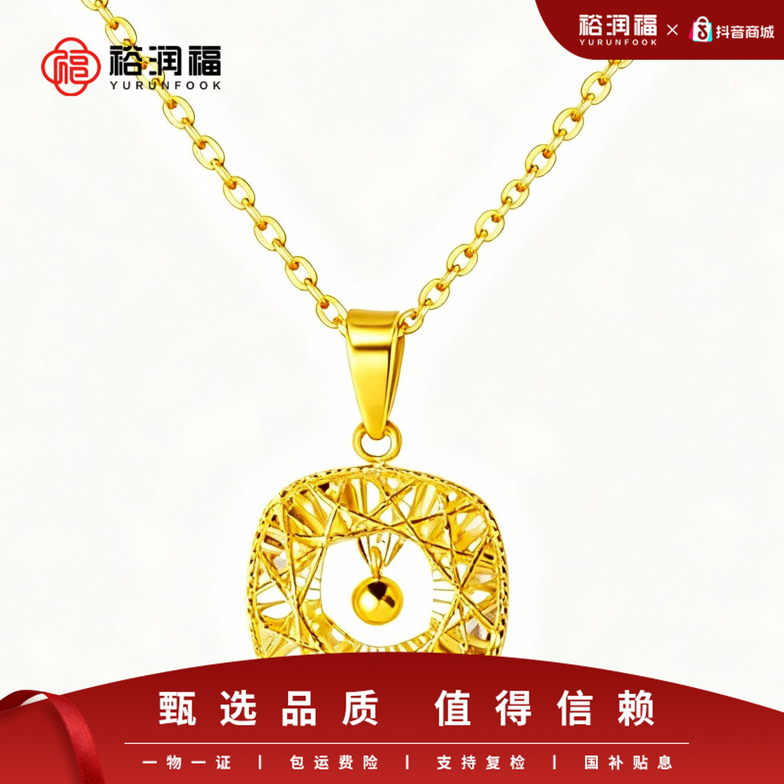 12期免息【裕润福】足金金钻方糖吊坠