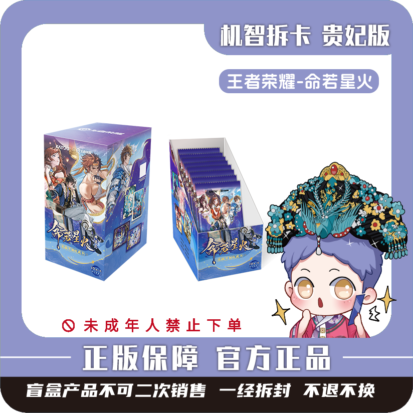卡游 [王者荣耀]-英雄万相典藏包（第2弹）-潮玩正版盲盒卡牌【代拆】