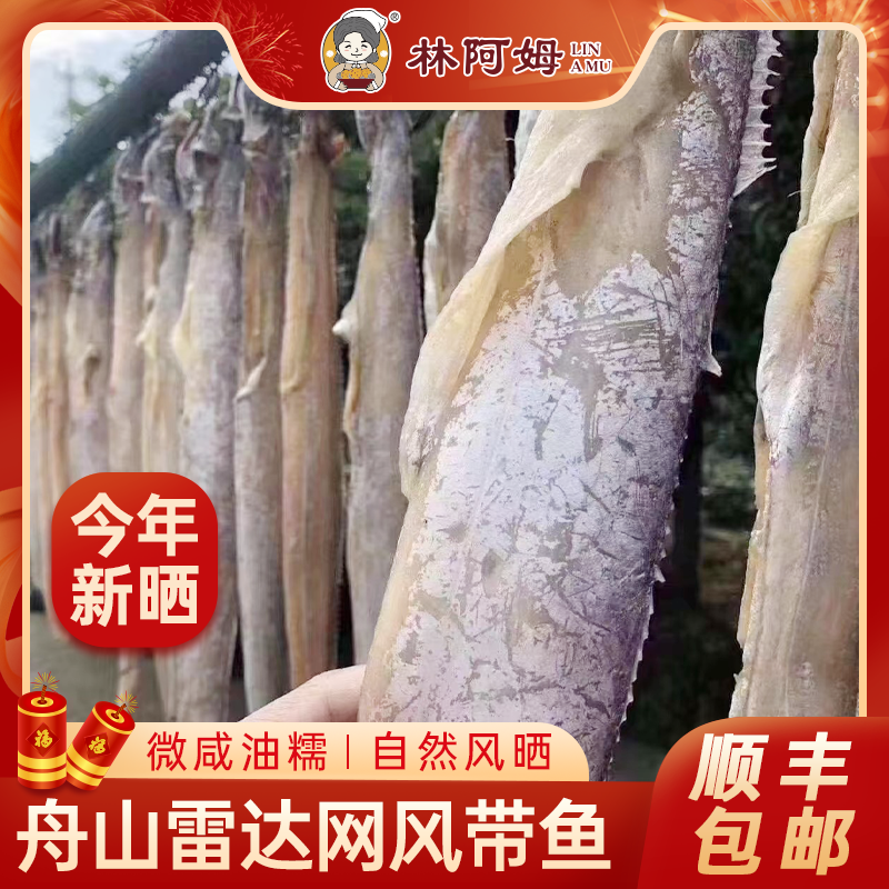 【整条发货】风带鱼正宗舟山当地小眼油带肉质鲜嫩肥美