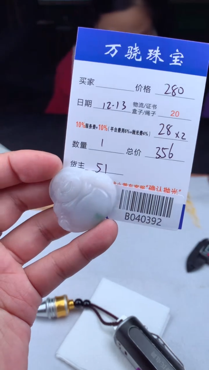 未镶嵌定制翡翠老****贤  B040392