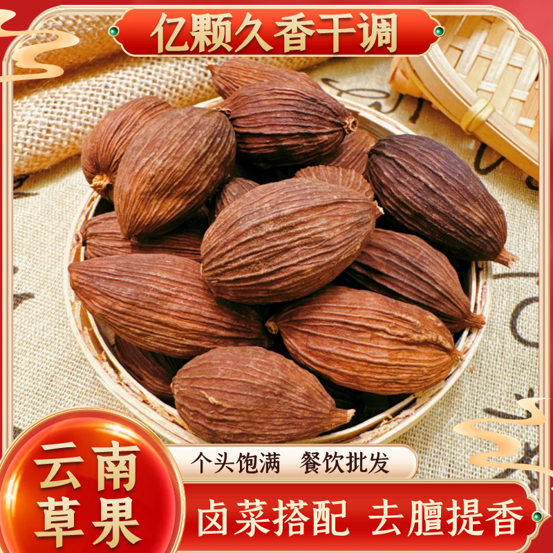 【云南草果】精选云南新货干净无硫餐饮香料批发牛羊肉猪肉土鸡调料