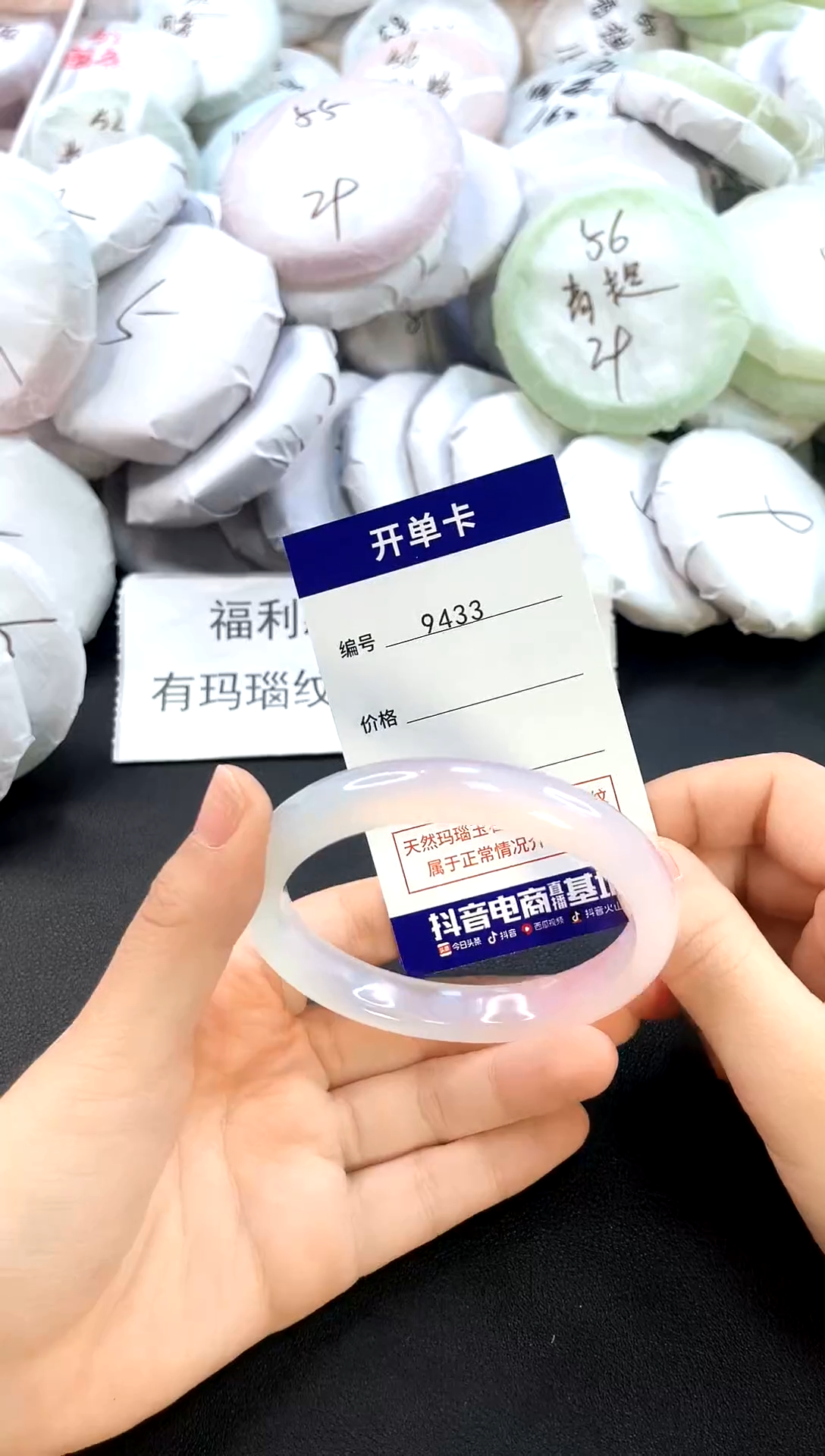 玛瑙/玉髓手镯未镶嵌9433圈口60