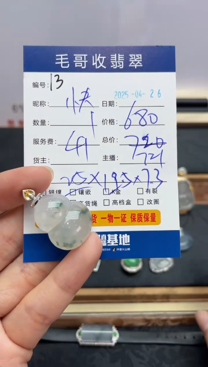 翡翠18K金镶嵌颈饰翡翠0426013