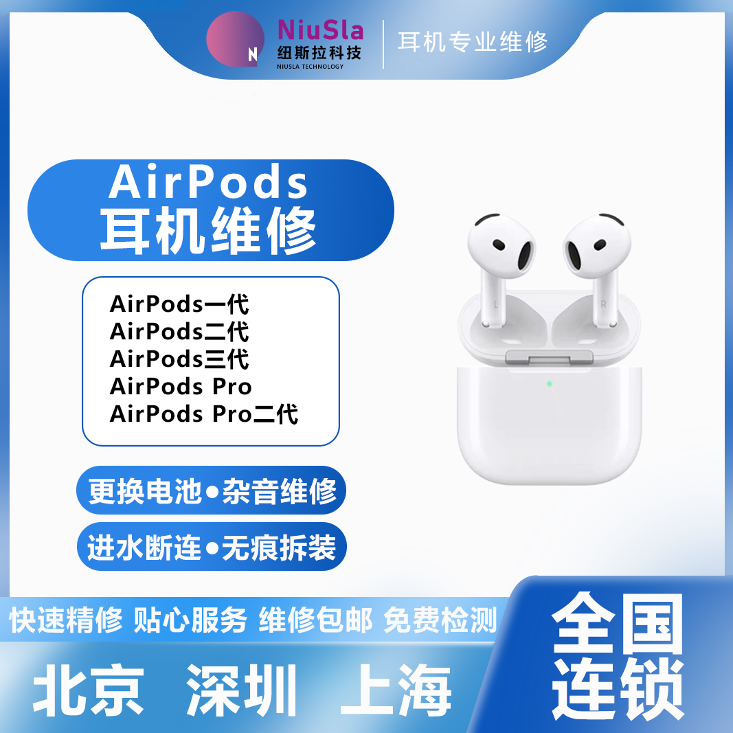 Aipods 耳机维修换电池无线蓝牙一代二代专业维修通用Pro专业维修