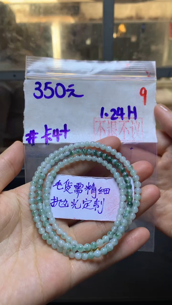 【闪购商品】定制翡翠未镶嵌珠串卡4+#毛货需精细抛光+9