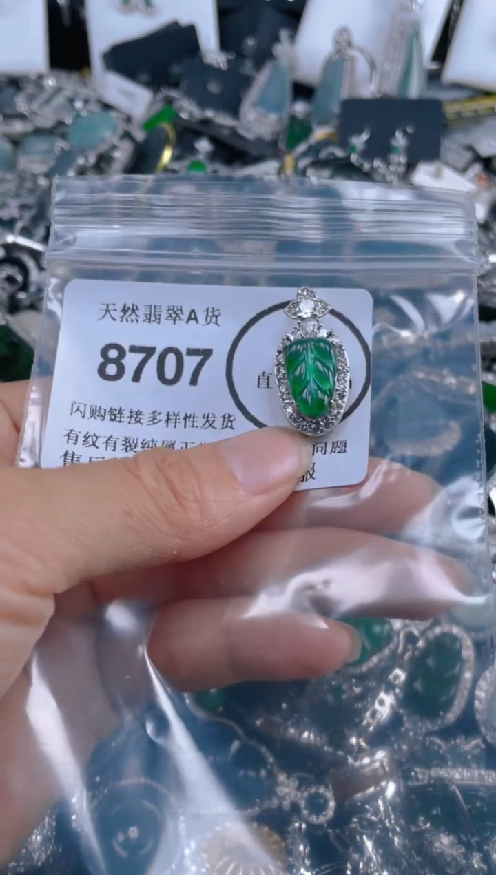 翡翠未镶嵌吊坠(不含链)8707