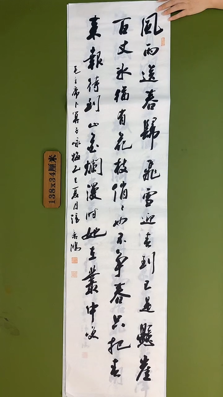 书法书法 张若鸿 尺寸138cm*34cm