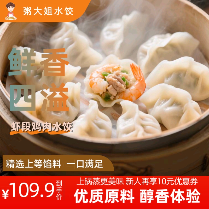 新疆生产鲜虾鸡肉段水饺营养美味京东冷链配送