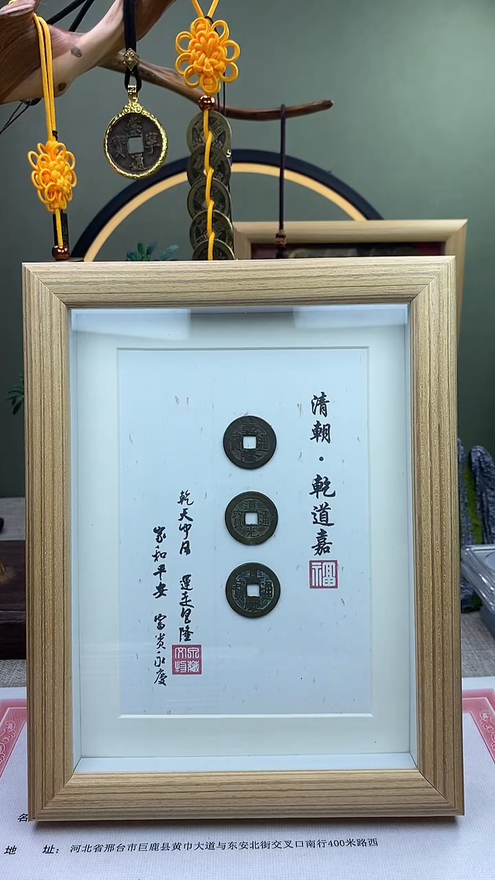 【闪购商品】铜清钱到家保老保真