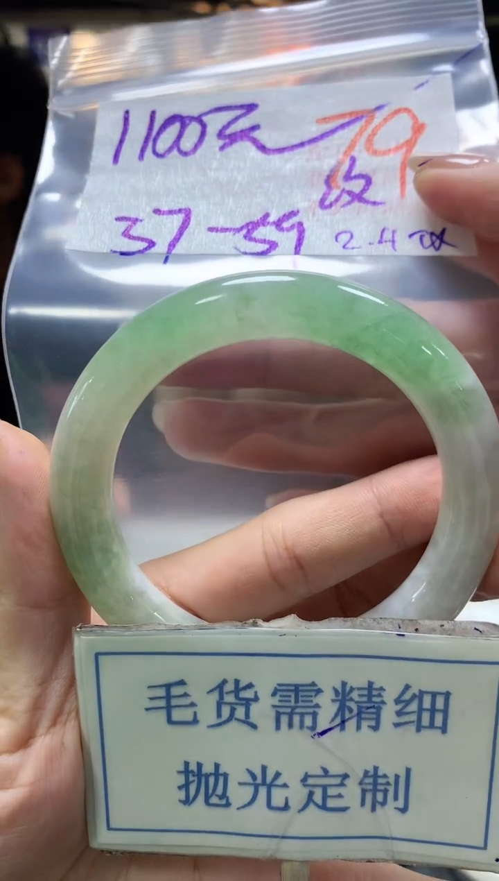 【闪购商品】定制翡翠未镶嵌毛货需精细抛光+79手镯发1件+1100