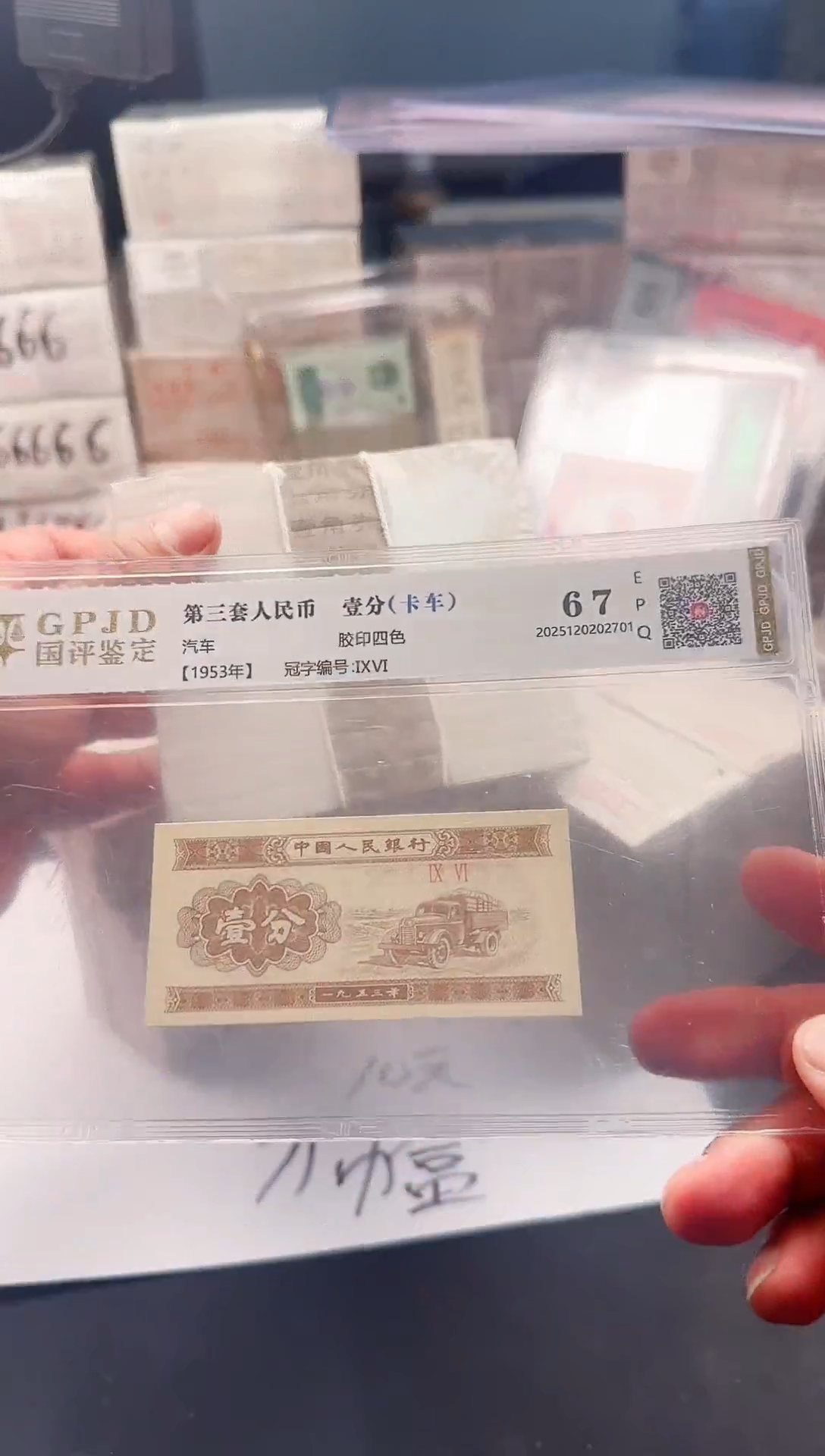 1分纸币（.1捆货XB59290001）