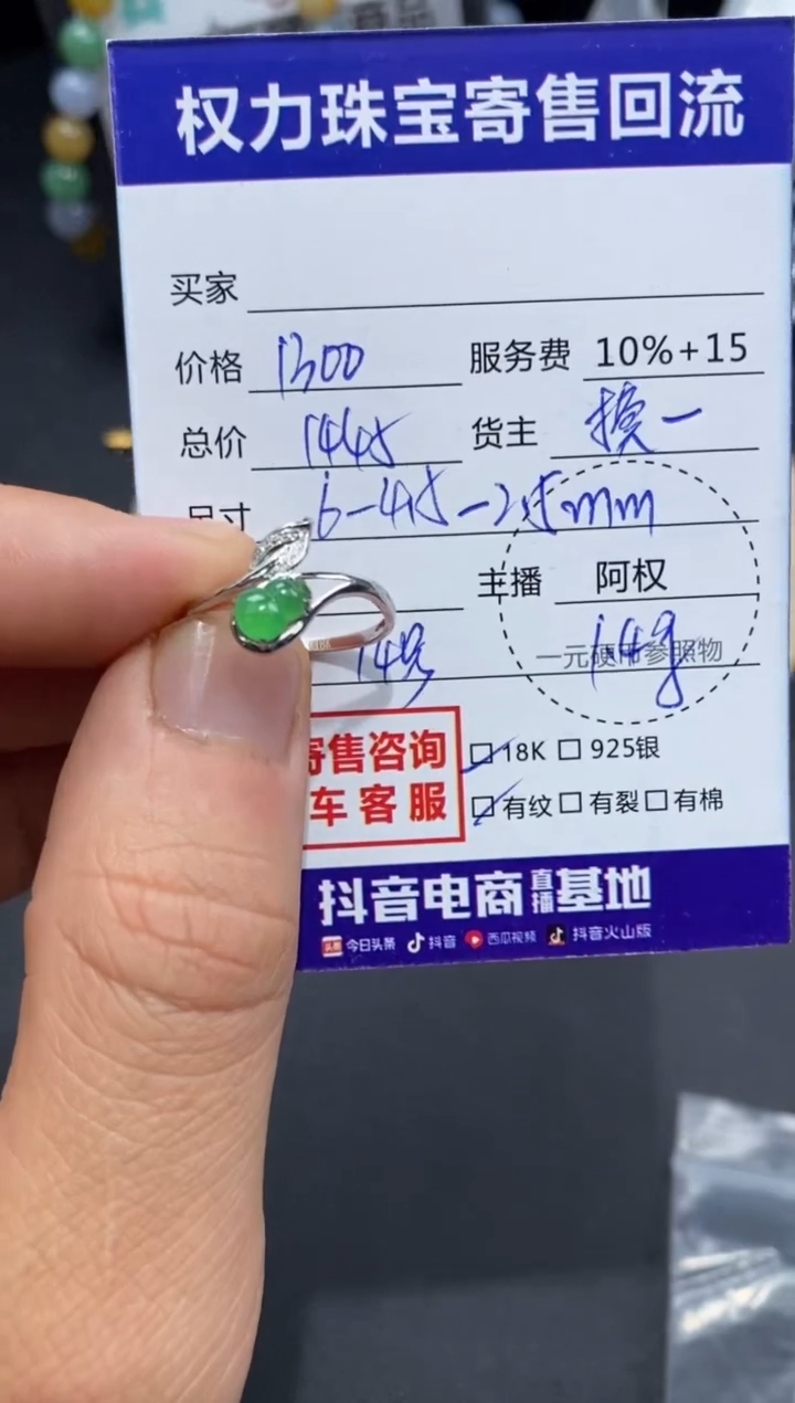 【闪购商品】翡翠戒指18K金镶嵌寄售不退换