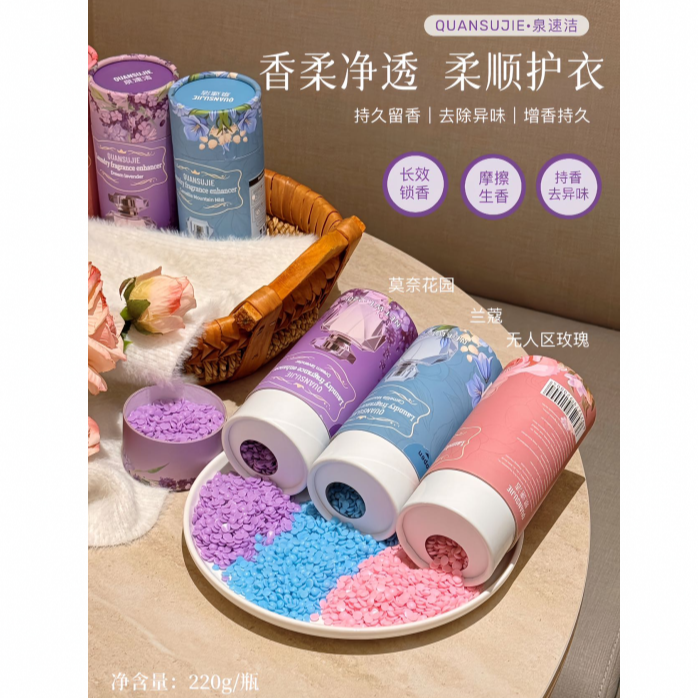 QUANSUJIE泉速洁·留香珠