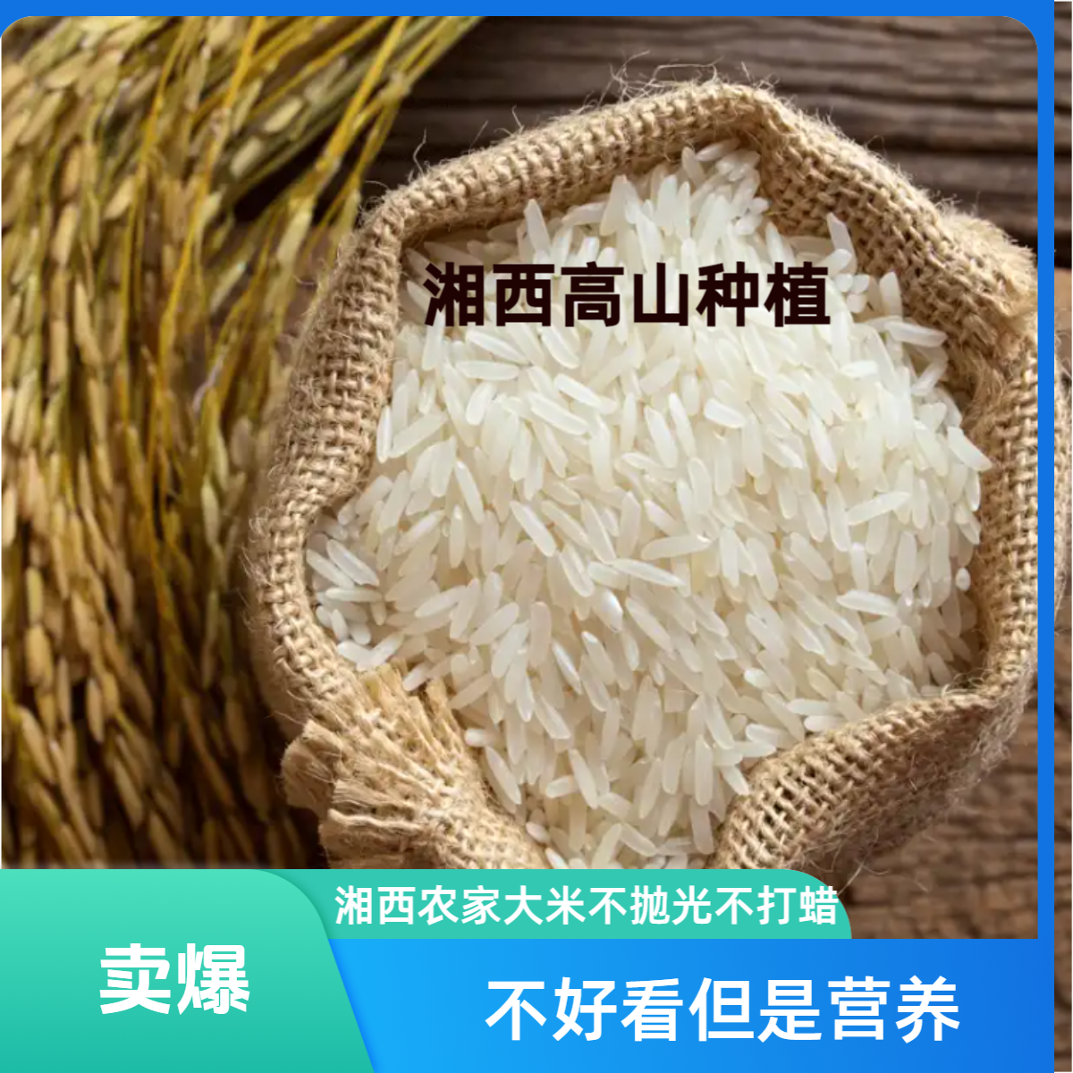 一哥湘西农家百家鲜米不抛光不打蜡带米灰胚芽米卖相不好看健康