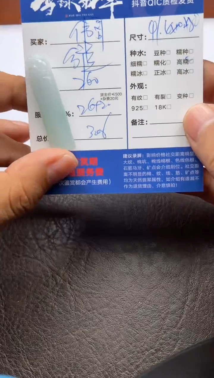 【闪购商品】翡翠颈饰未镶嵌1219119121