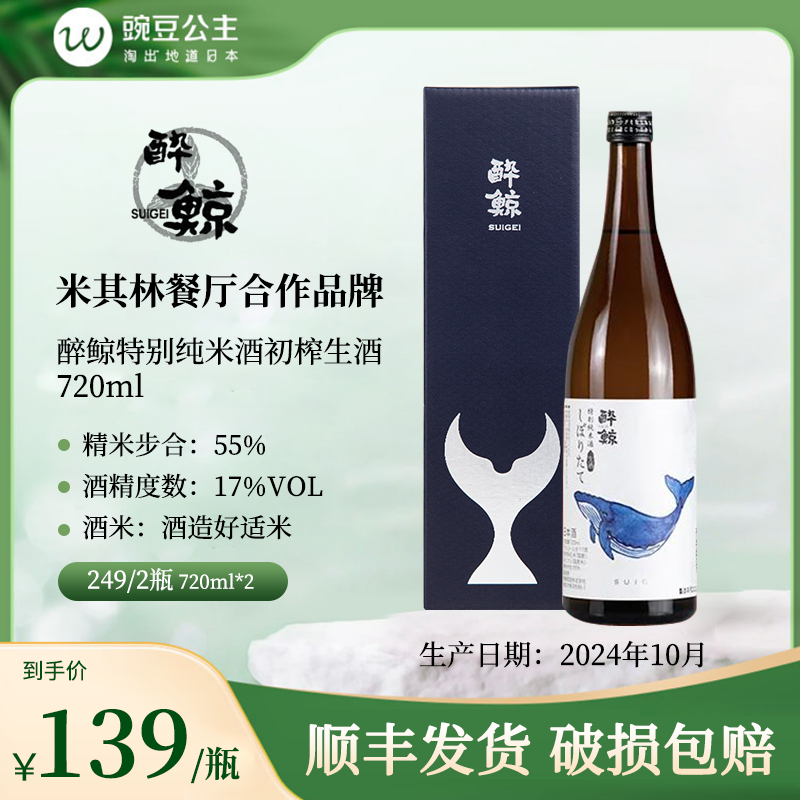 醉鲸特别纯米酒清酒初榨生酒原装进口清酒720ml限量发售原装进口