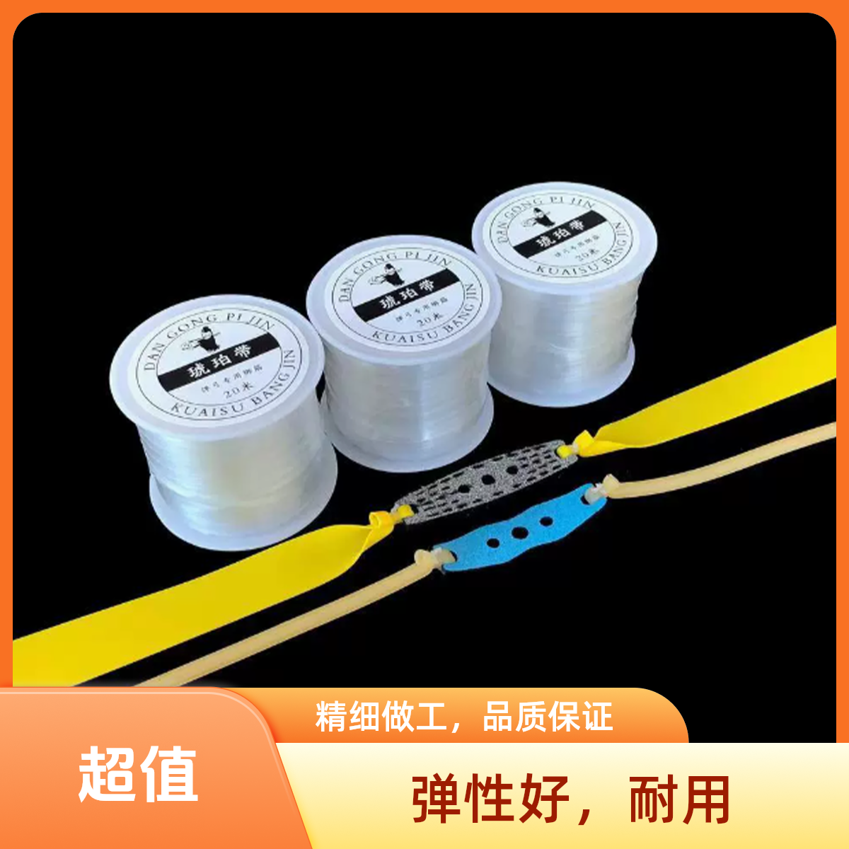 弹弓绑筋绑带扁皮皮筋大卷配件大全皮兜扁水晶线绑绳加强版琥珀带