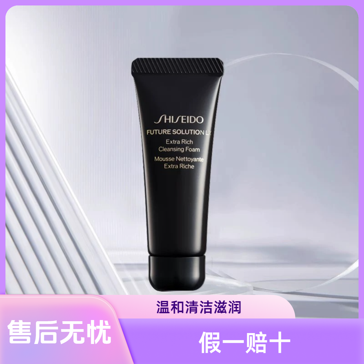 资生堂时光琉璃丰润琉璃洁颜乳50ml（日期：28年11月）
