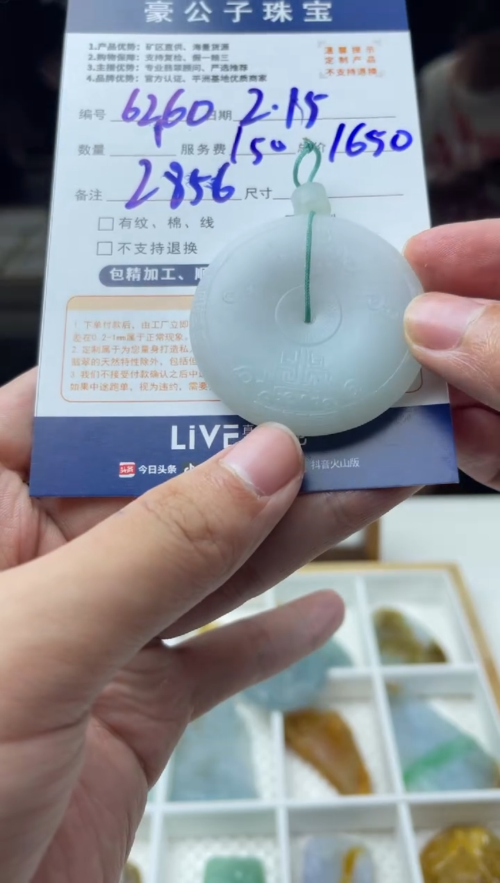 【闪购商品】定制翡翠未镶嵌6260（发货一个）