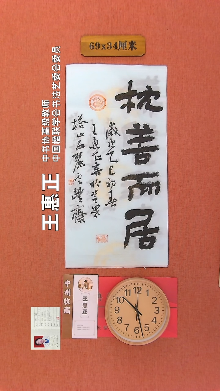 【闪购商品】书法201        王惠正书法作品