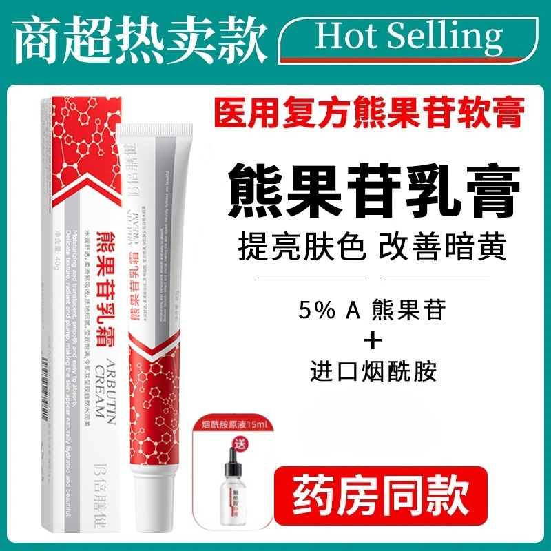 复方熊果苷乳膏面霜烟酰胺去黄提亮肤色美嫩白改善暗沉补水保湿