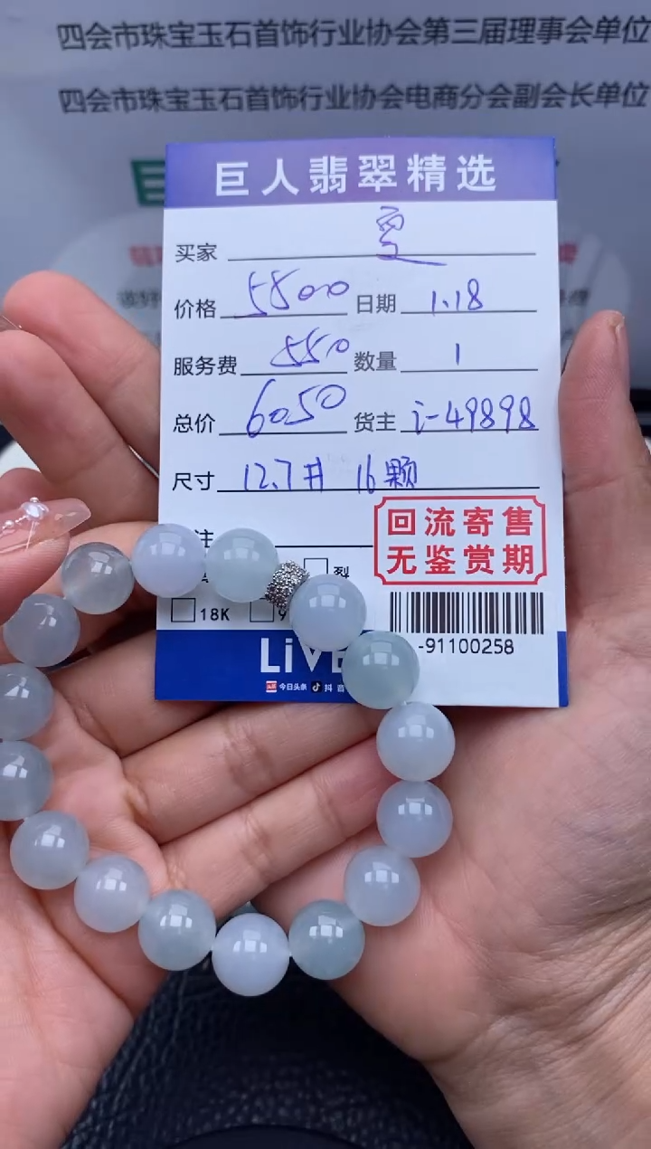 【闪购商品】翡翠颈饰未镶嵌手串多人-91100258