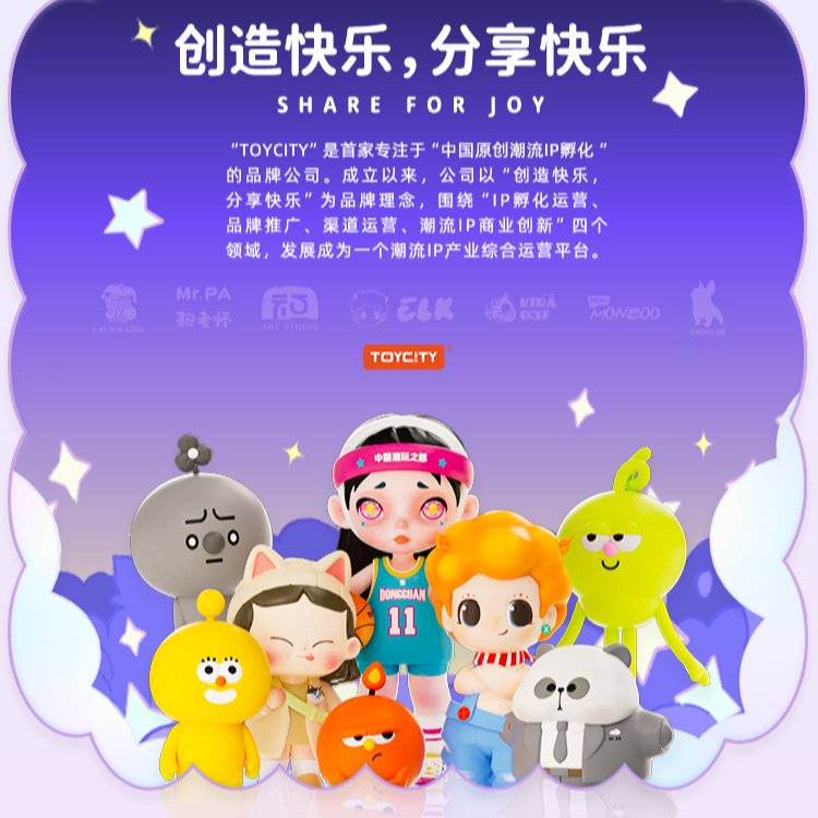 TOYCITY游戏活动【踩踩乐】潮流玩具潮玩盲盒收藏摆件玩具