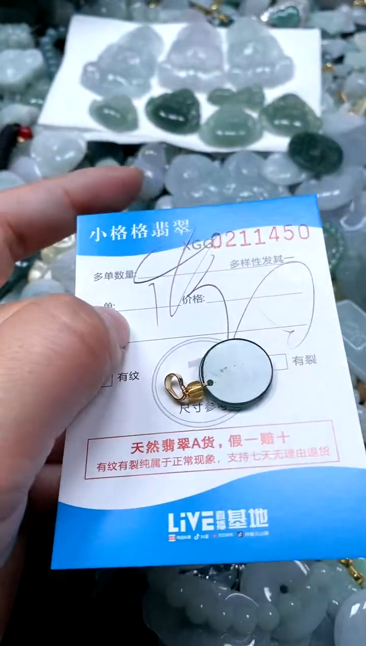 【闪购商品】翡翠颈饰未镶嵌闪购商品0211450多样性