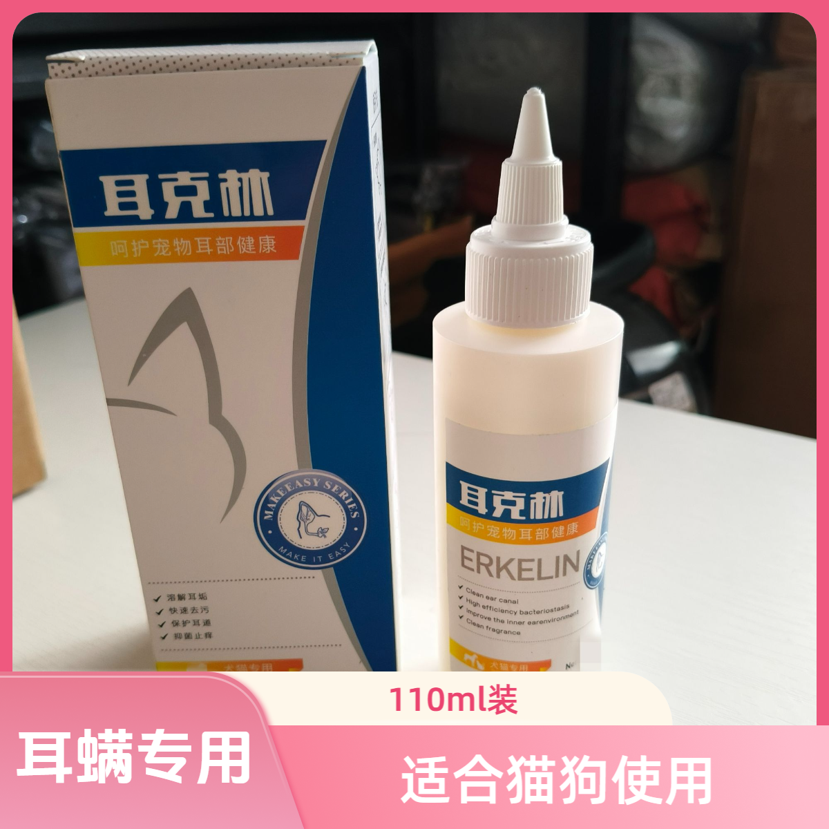 【洗耳水耳克林】猫狗滴耳液耳螨耳道清洁耳油耳康真菌110ml