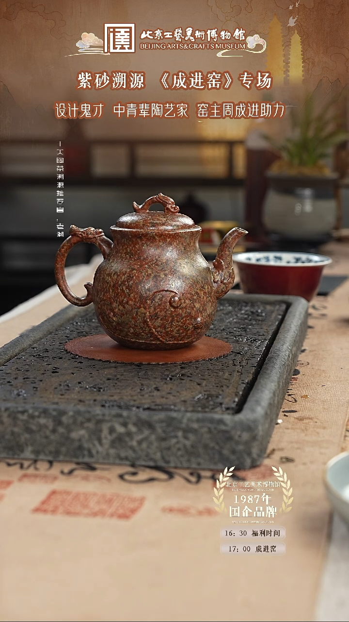 茶杯紫砂国企品牌 陶茶溯源 成进窑 043