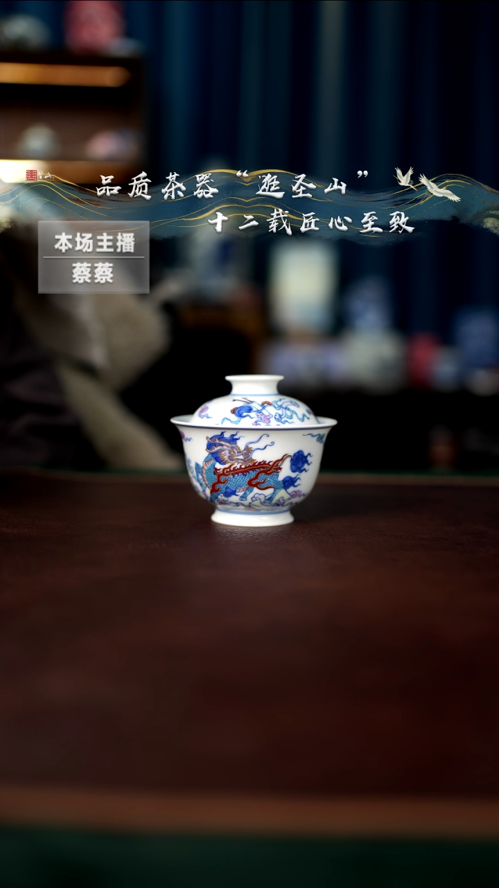 【闪购商品】微瑕斗彩麒麟望月盖碗