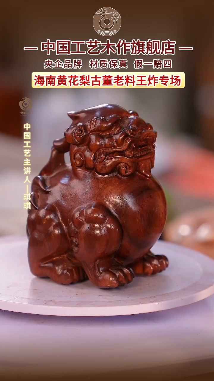 黄花梨/降香黄檀【中国工艺】海南黄花梨