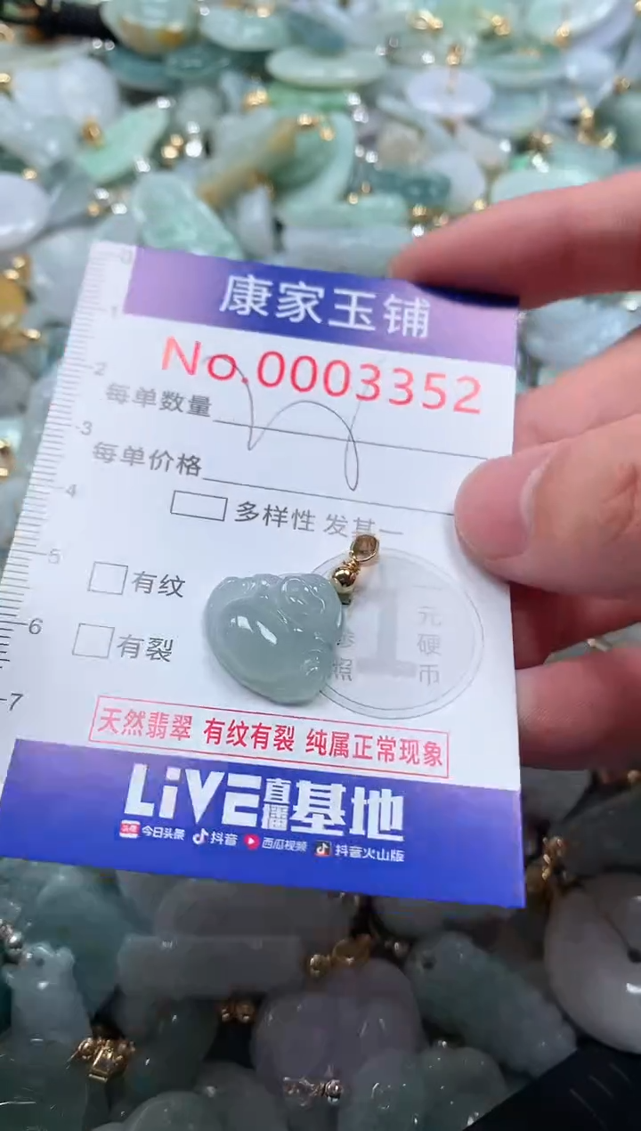 【闪购商品】翡翠吊坠(不含链)未镶嵌3352