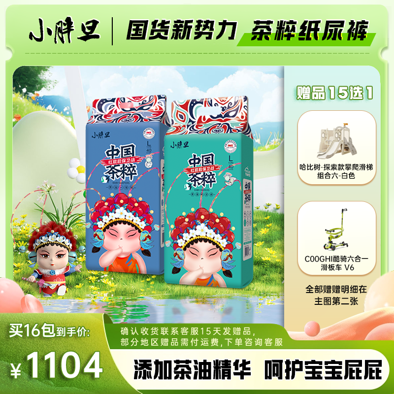 中国茶粹小胖旦尿裤/拉拉裤亲肤尿不湿拍1发16干爽婴幼儿学步裤