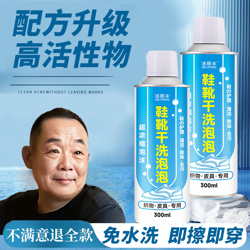 【眫✅东.來&许昌】鞋靴干洗泡沫免水刷洗小白鞋去污清洁剂慕斯神器