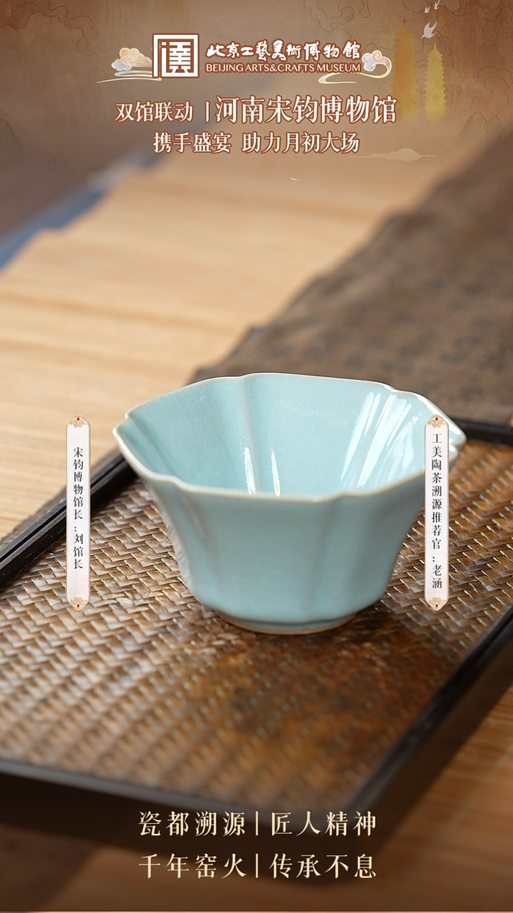 陶茶溯源 钧瓷 35