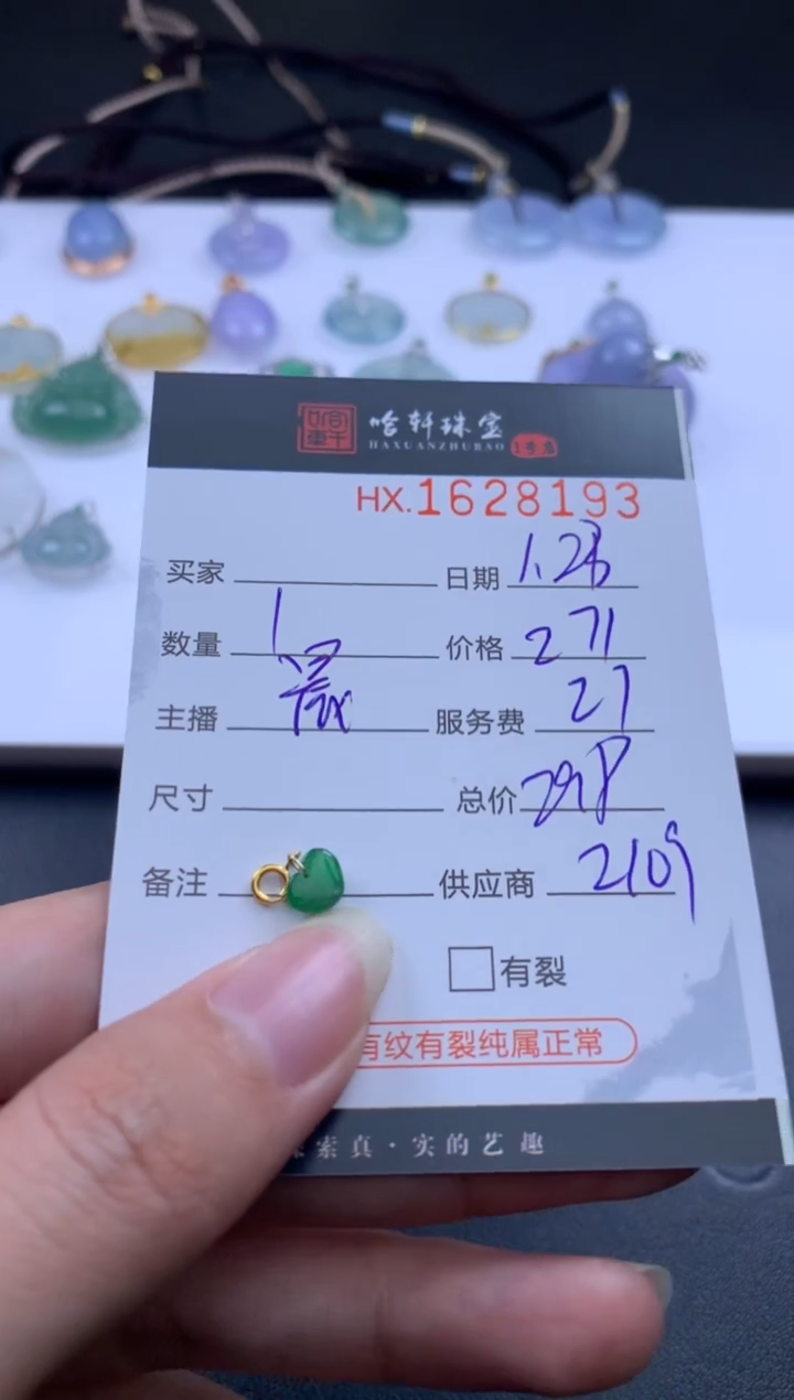 【闪购商品】翡翠挂件未镶嵌哈轩 挂件1