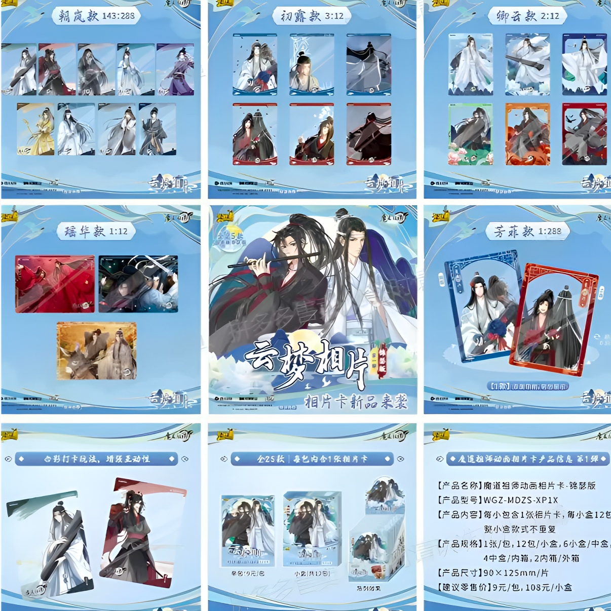 【拆盒】忘羡（魔道祖师相片卡锦瑟版）潮流玩具盲盒代拆动漫卡牌