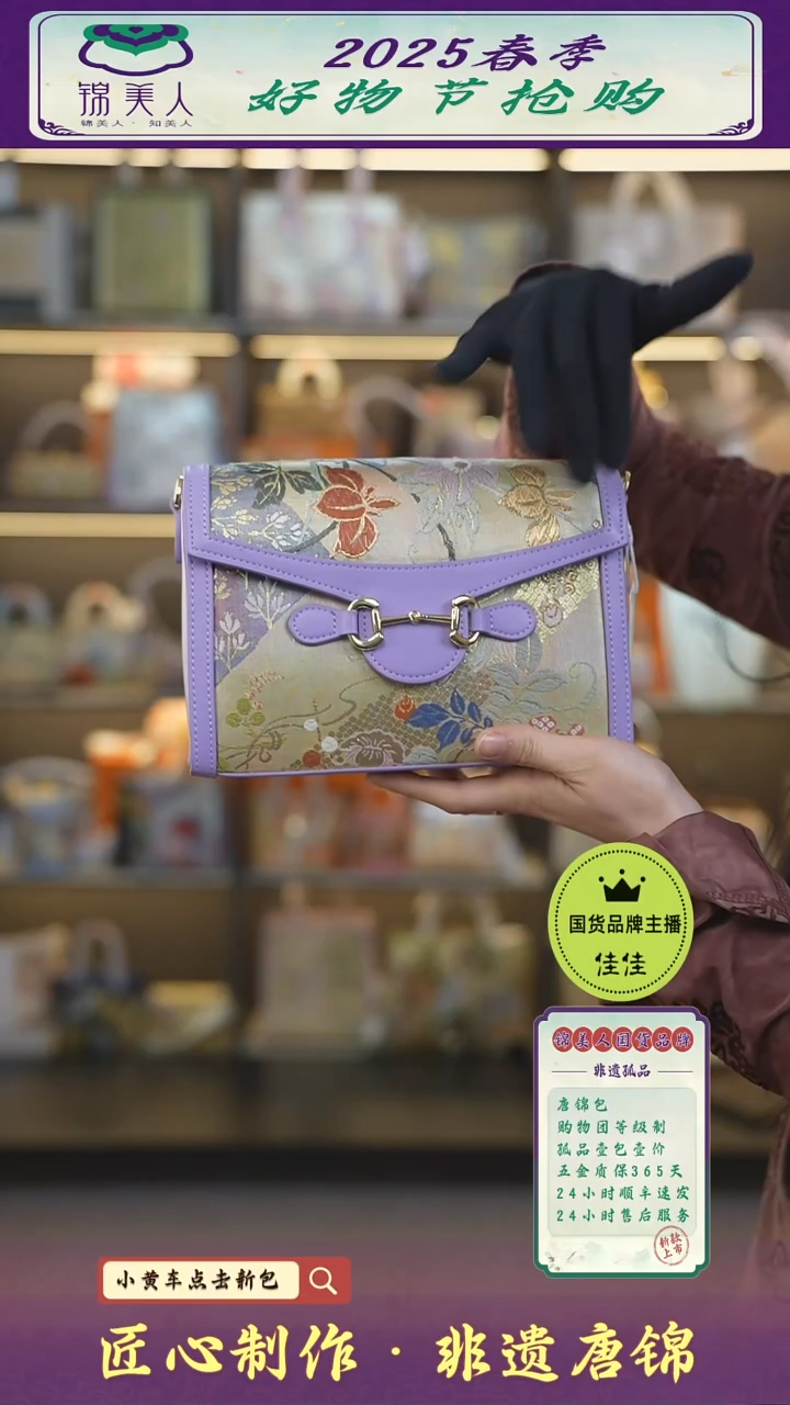 【闪购商品】织绣佳佳好物节非遗唐锦紫色吸扣豆腐74