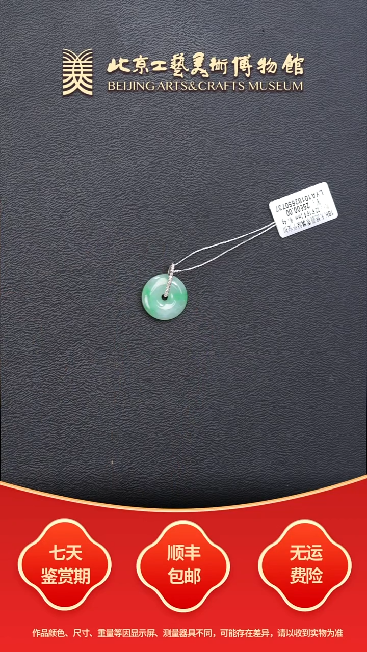 颈饰18K金镶嵌翡翠B1121GMD004翡翠飘绿平安扣