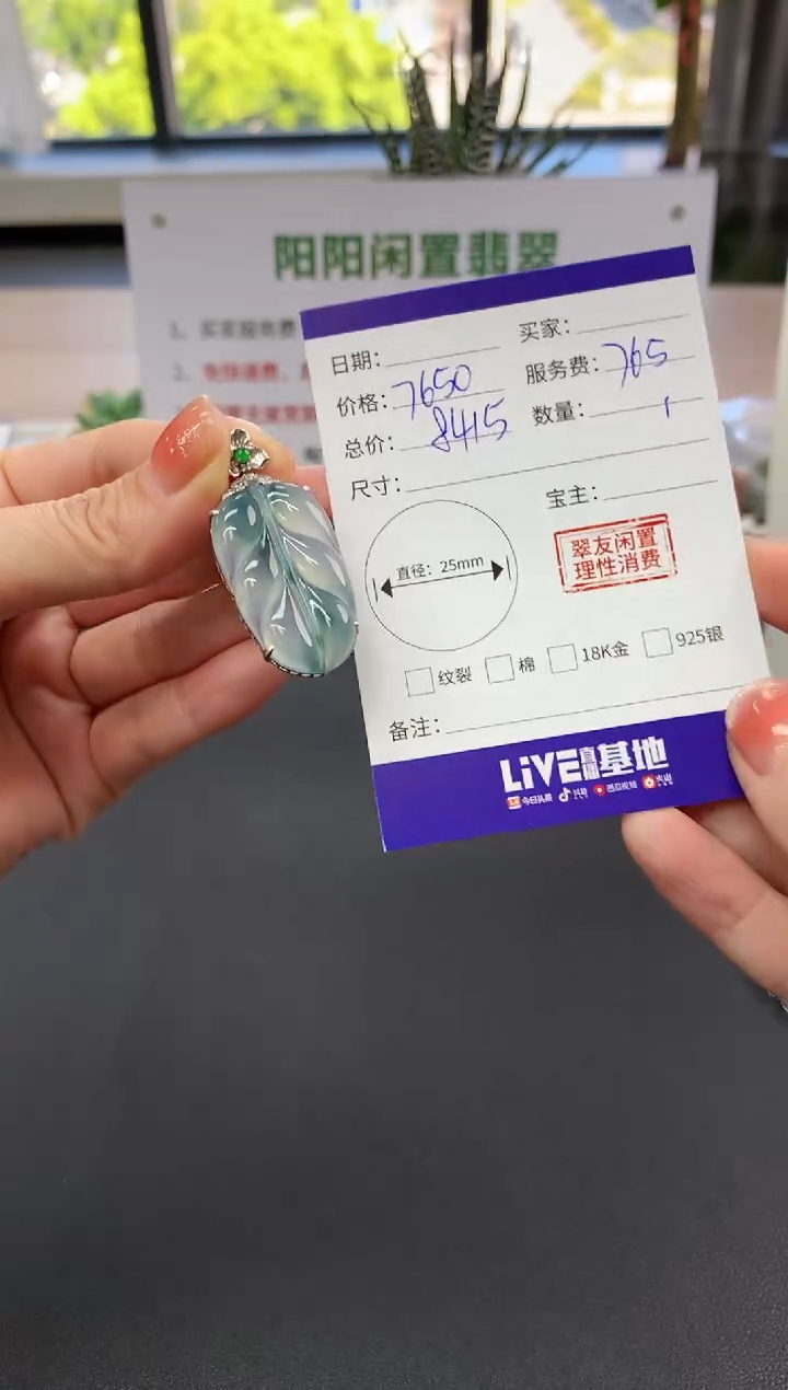 【闪购商品】翡翠吊坠(不含链)18K金镶嵌叶子|7650+765不退不换
