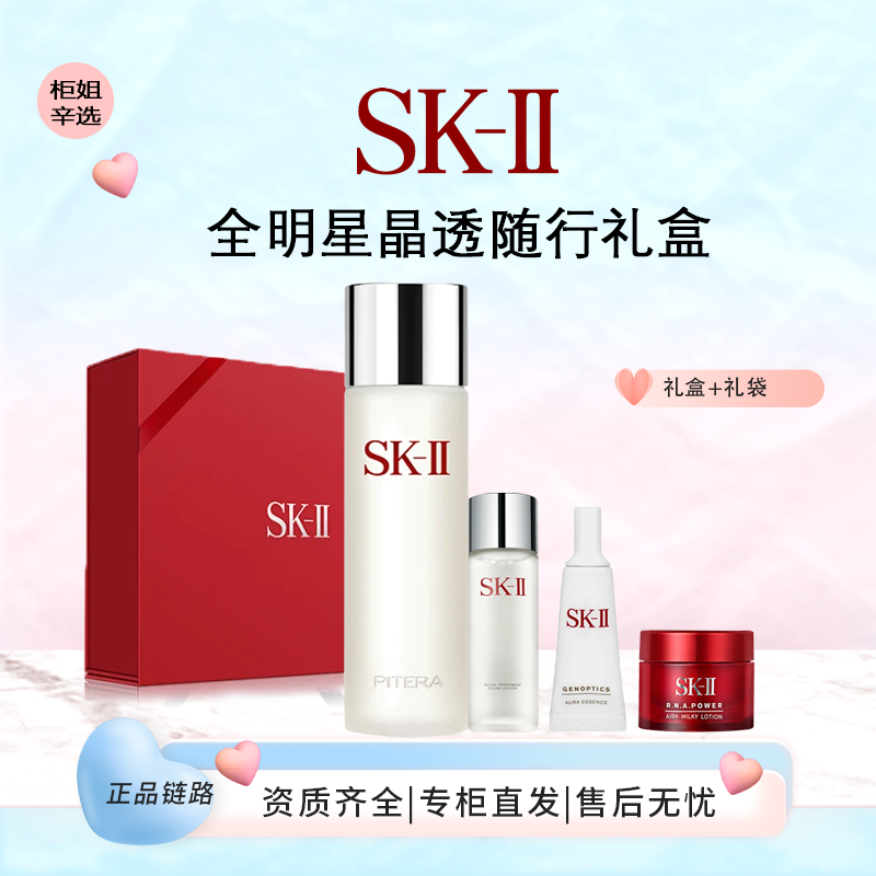 SK-II礼盒神仙水30ml+神仙水230ml+大红瓶面霜15g+小灯泡精华10ml