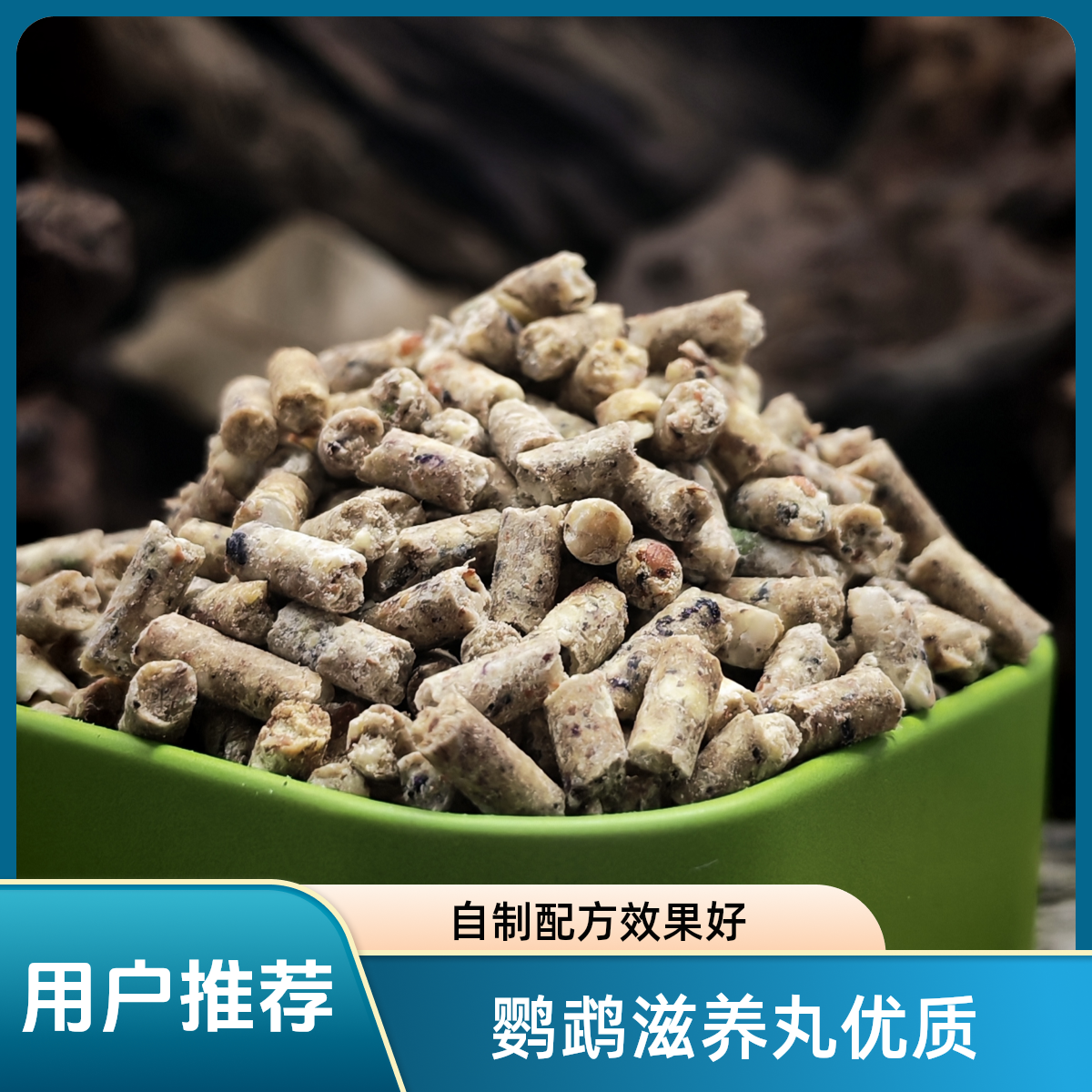 鹦鹉滋养丸自制《独家配方》滋养丸适用于各大中小型鹦鹉配料50多种