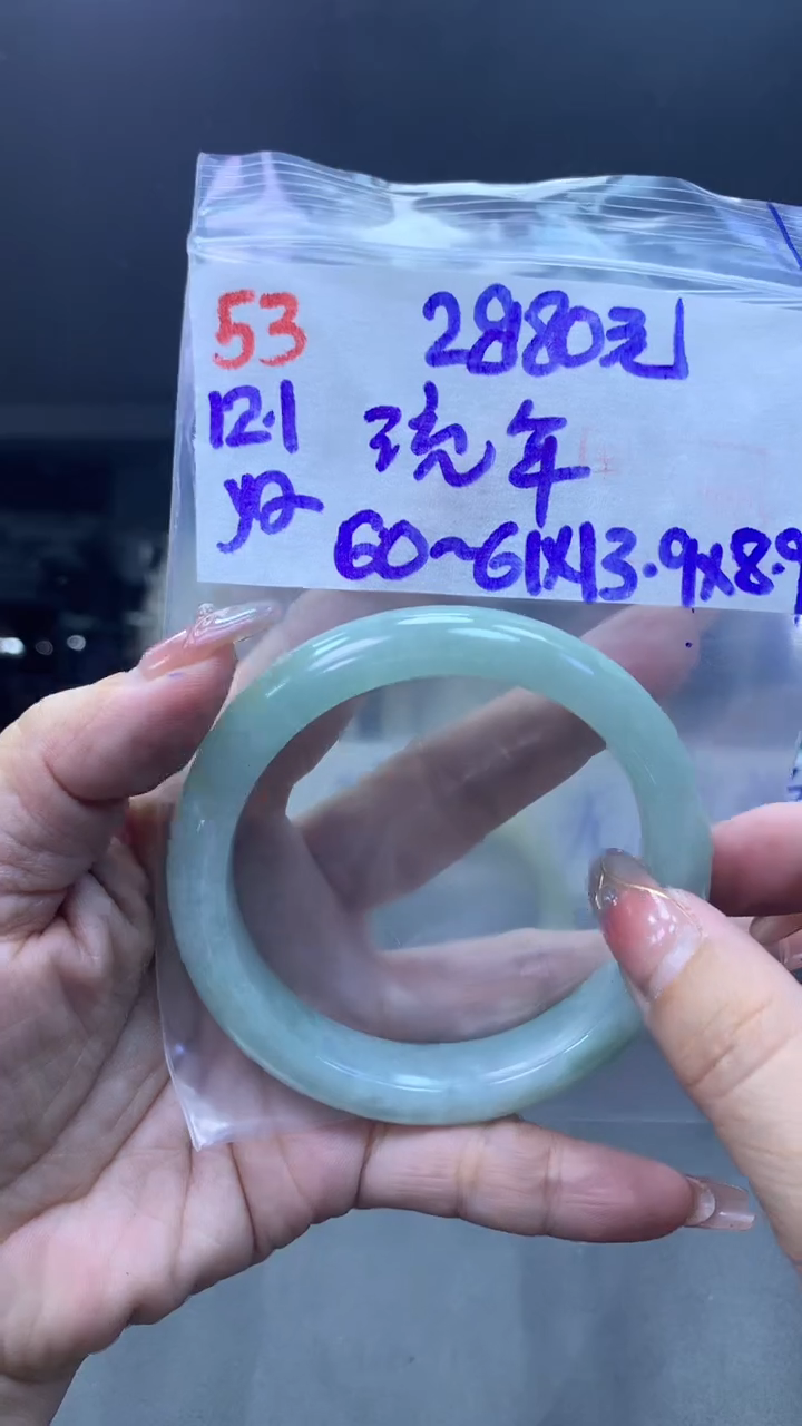 未镶嵌定制翡翠“****?53手镯60+2880元+拍一发一   