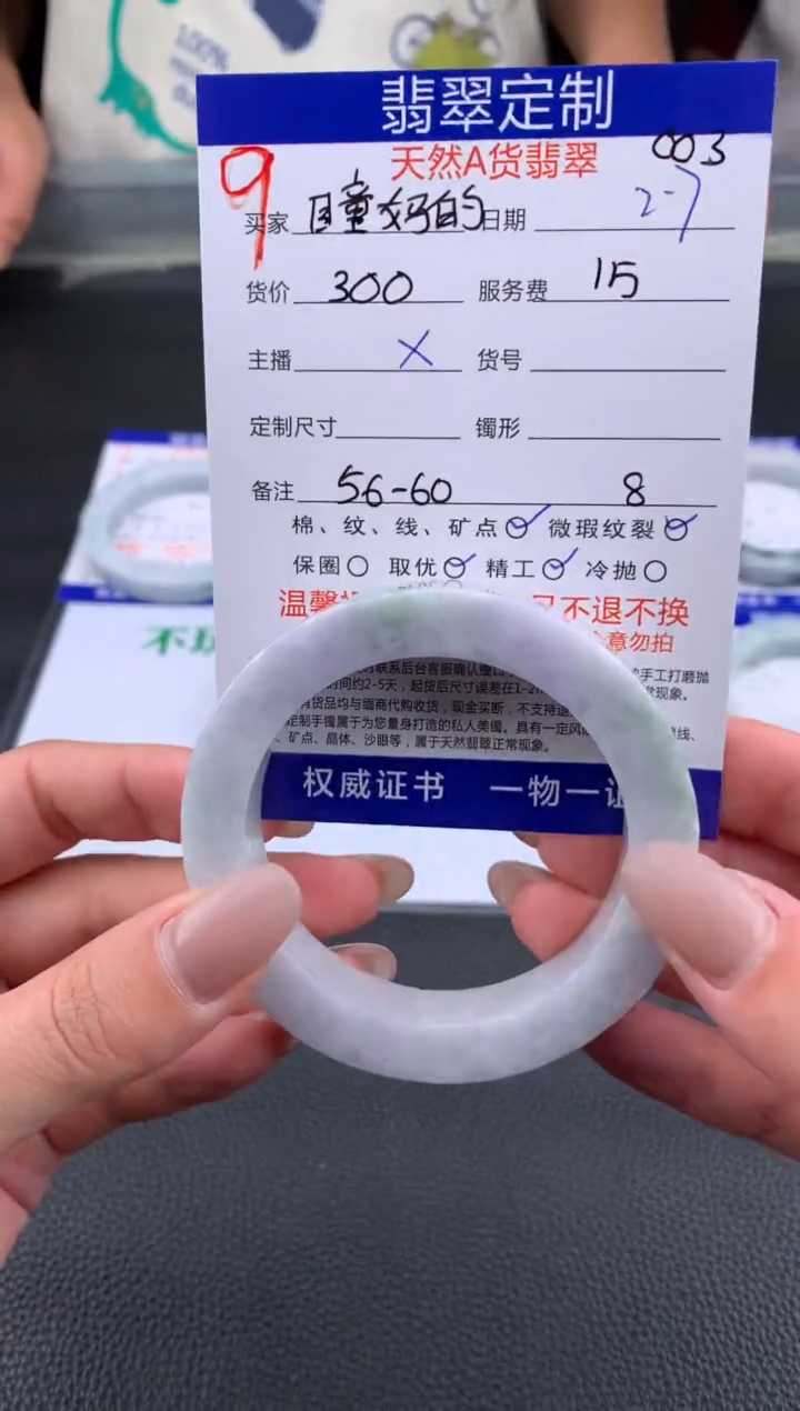 【闪购商品】定制翡翠未镶嵌9#手镯定制链接