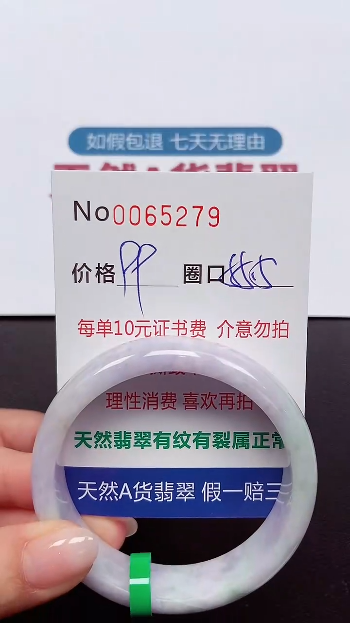 【闪购商品】翡翠手镯未镶嵌 0065279
