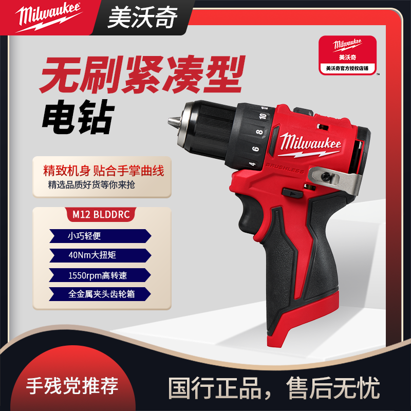 美沃奇M12 BLDDRC紧凑式手电钻