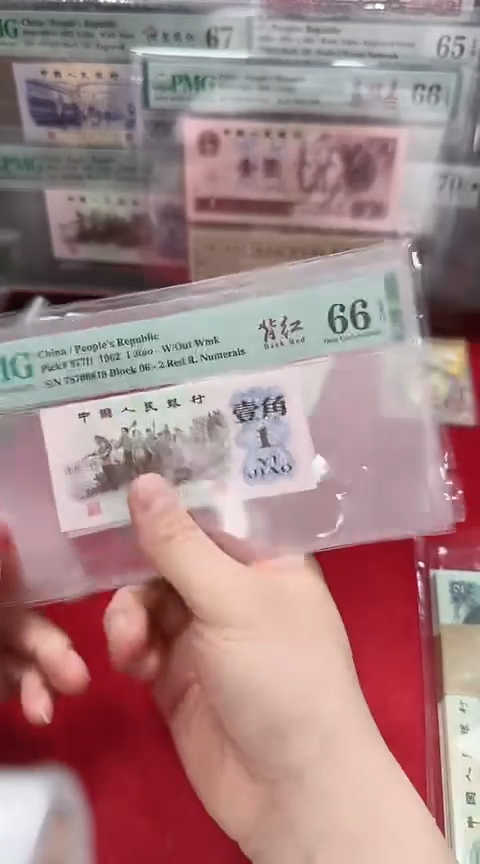 【闪购商品】PMG-下乡背红66分单张不挑号 