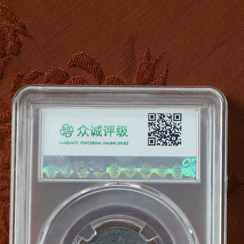 众城评级/黑孙像十分硬币/图为样品不发